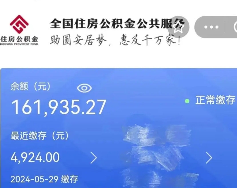 桓台住房公积金可以取出来用吗（住房公积金能取用吗）
